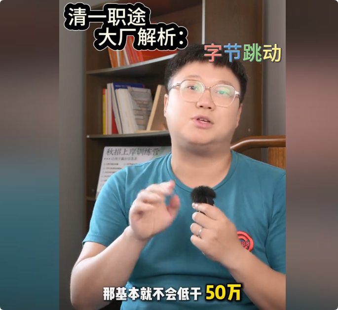 想去字节抖音公司上班，没高学历怎么操作