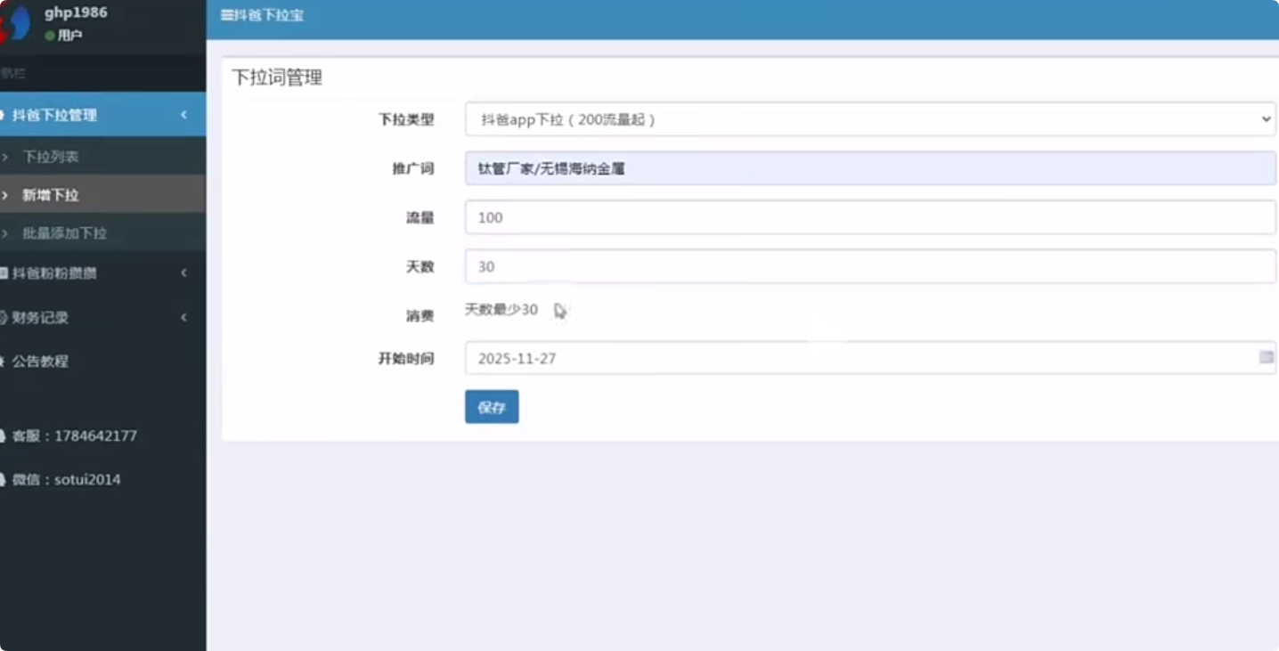 下拉通后台如何添加词
