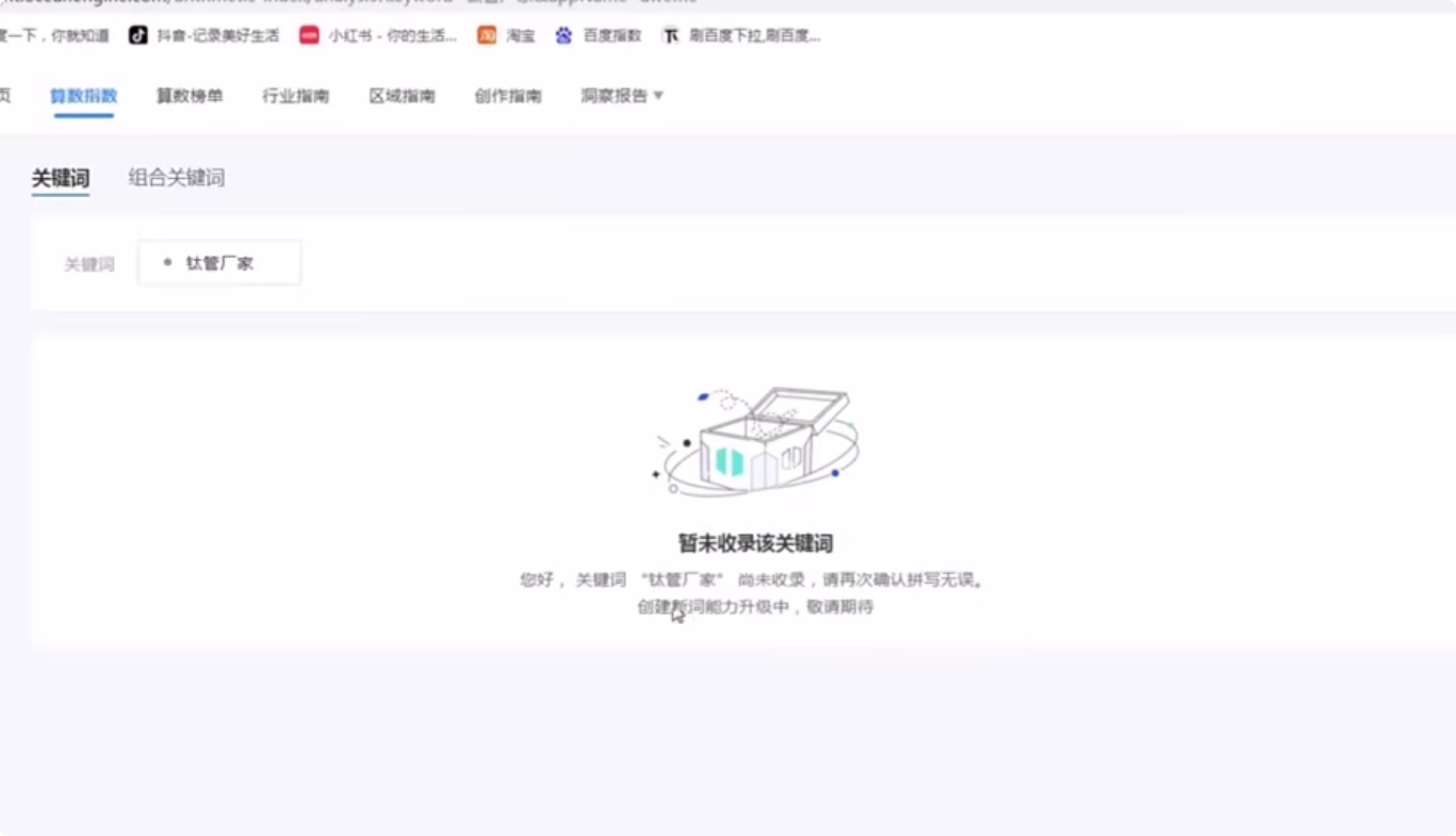 抖音下拉关键词，没有收录是可以的